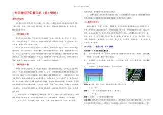 两条直线的位置关系一教学设计doc2