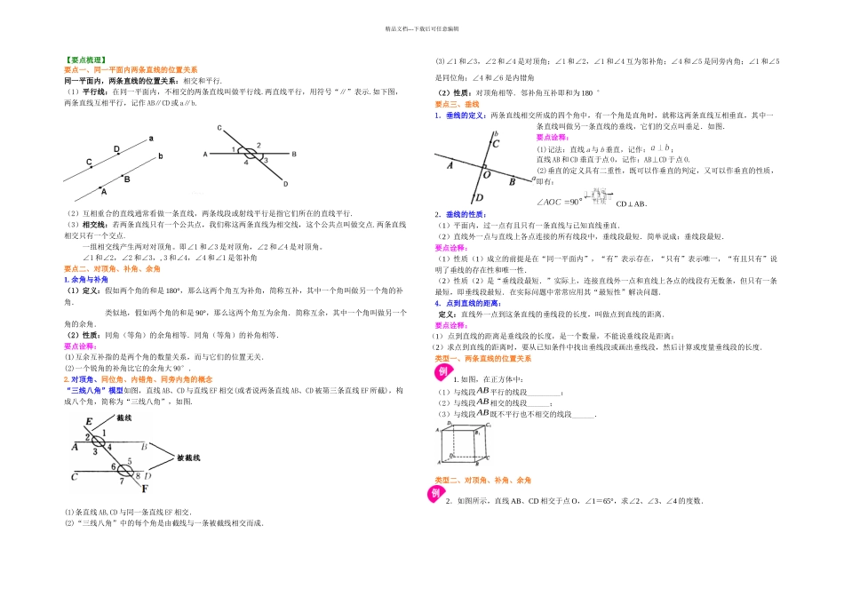 两条直线的位置关系基础知识讲解_第1页