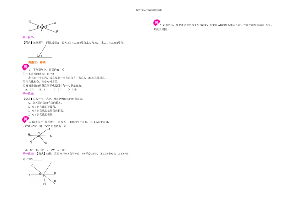 两条直线的位置关系基础知识讲解_第2页