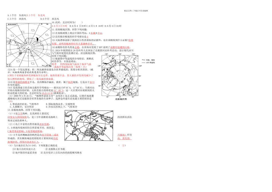 两极地区导学案有答案_第2页