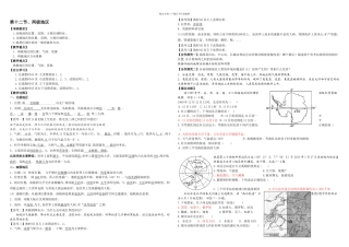 两极地区导学案有答案