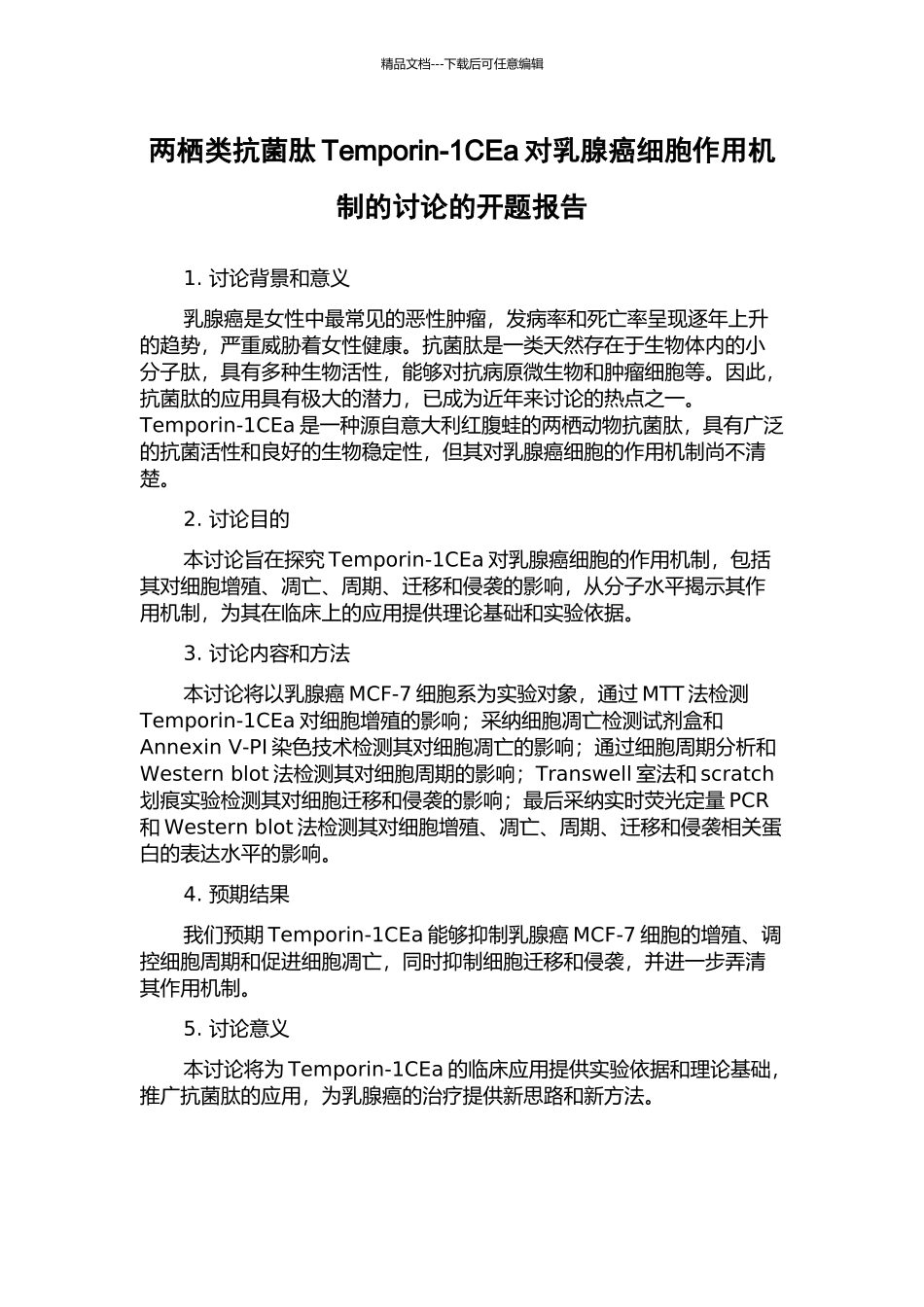 两栖类抗菌肽Temporin-1CEa对乳腺癌细胞作用机制的研究的开题报告_第1页