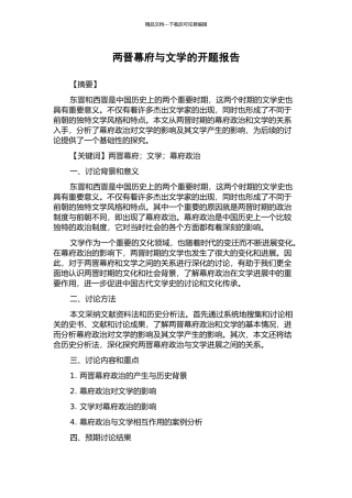 两晋幕府与文学的开题报告