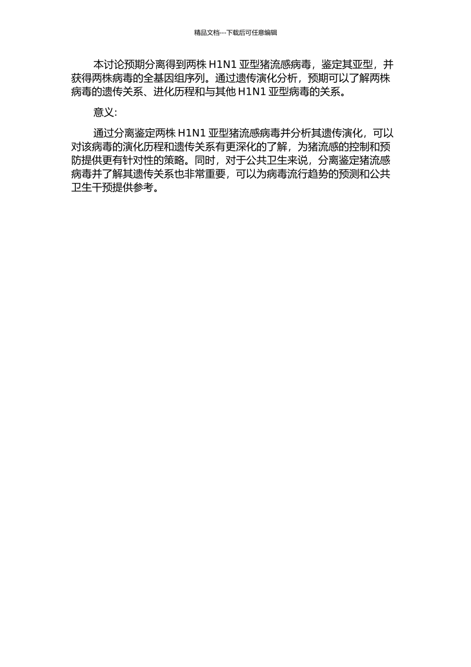 两株H1N1亚型猪流感病毒的分离鉴定及遗传演化分析中期报告_第2页
