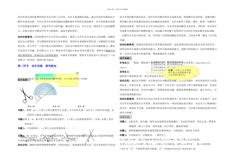 两条直线的位置关系一教学设计doc3_第2页