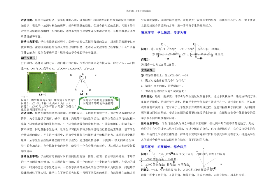 两条直线的位置关系一教学设计doc3_第3页