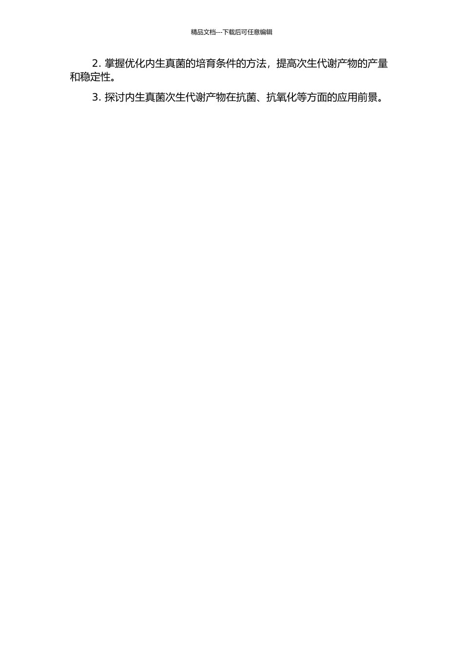 两株内生真菌的化学研究的开题报告_第2页