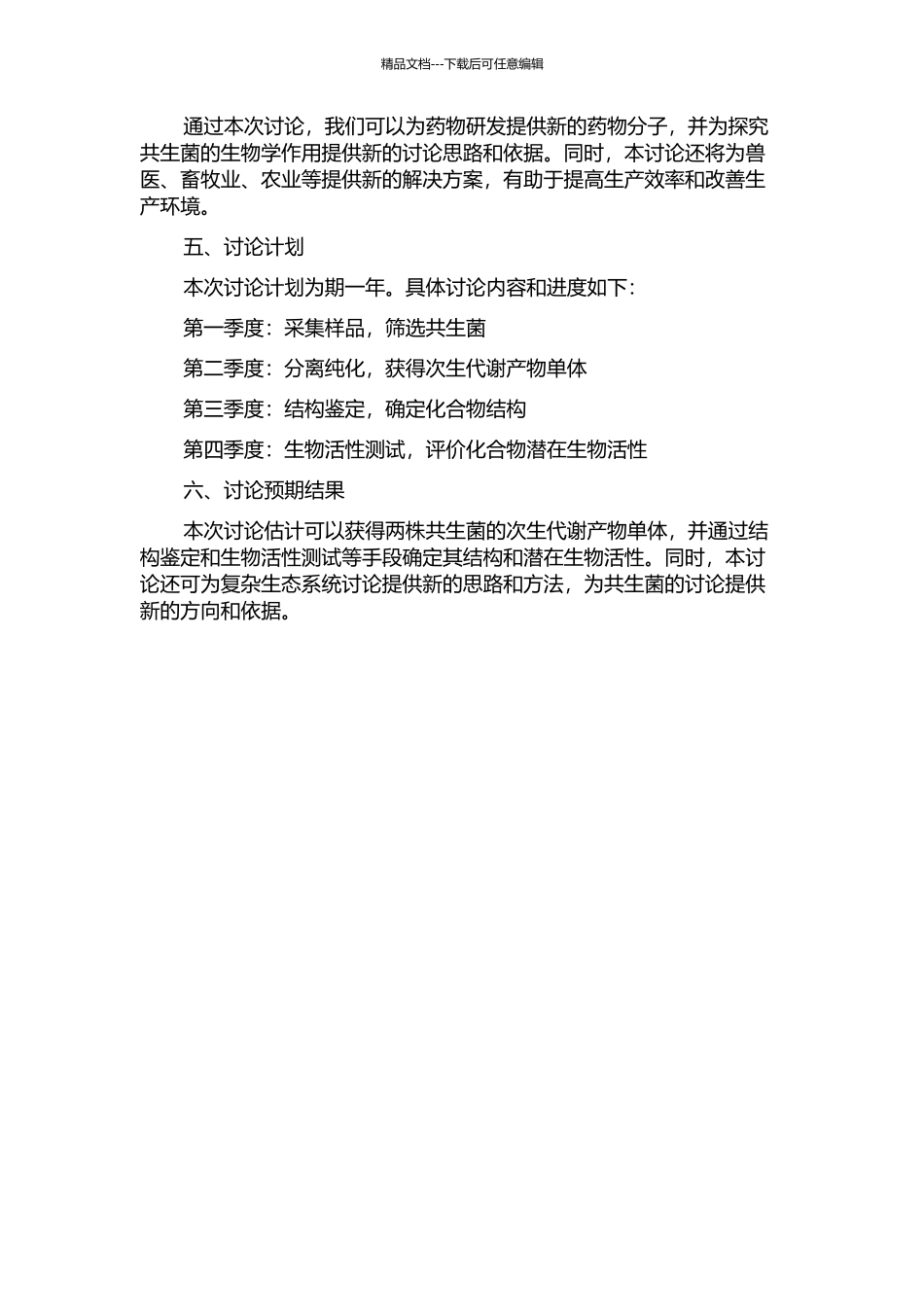 两株共生菌的次生代谢产物研究的开题报告_第2页