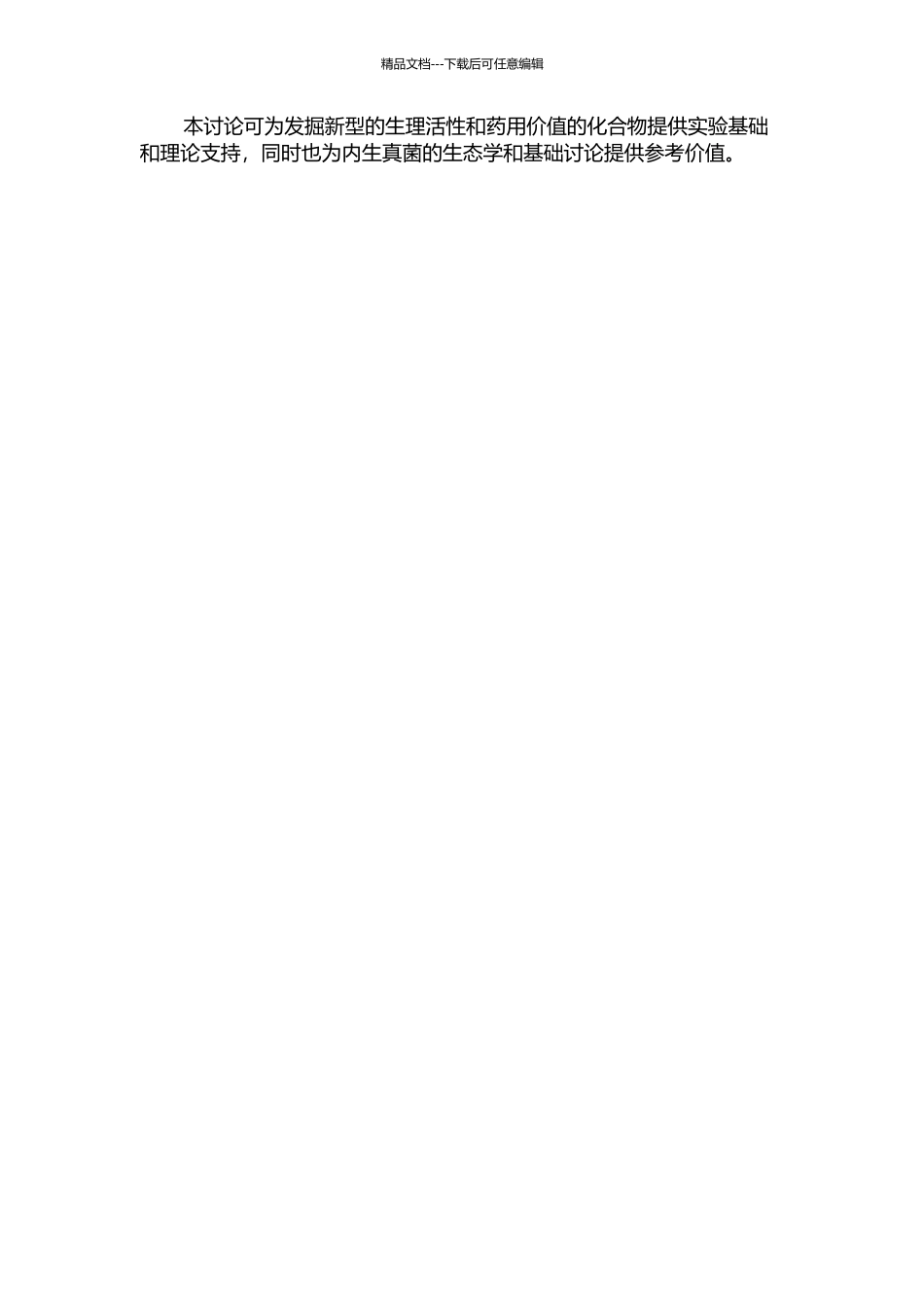 两株植物内生真菌次生代谢产物研究的开题报告_第2页