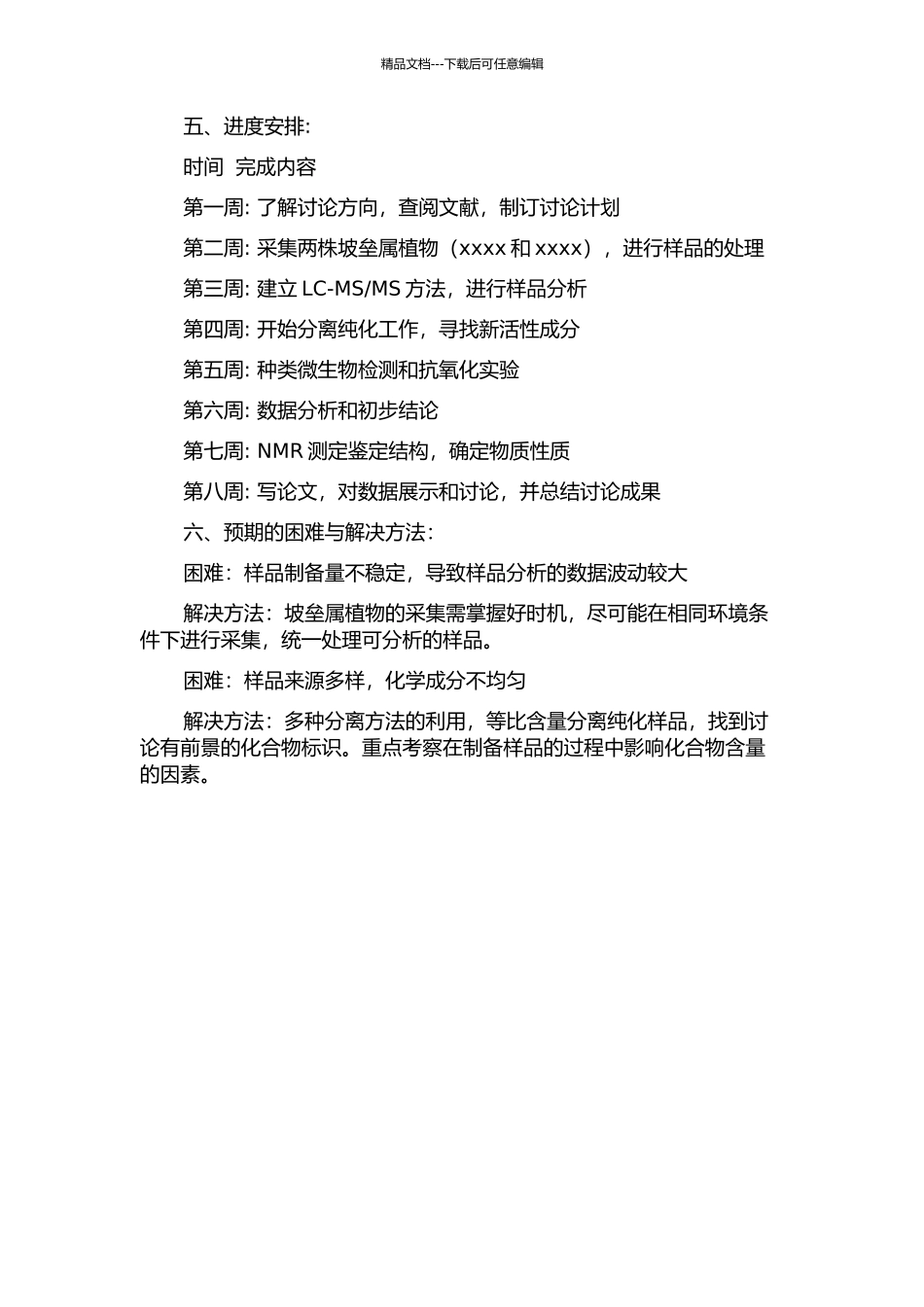 两株坡垒属植物的化学成分研究的开题报告_第2页