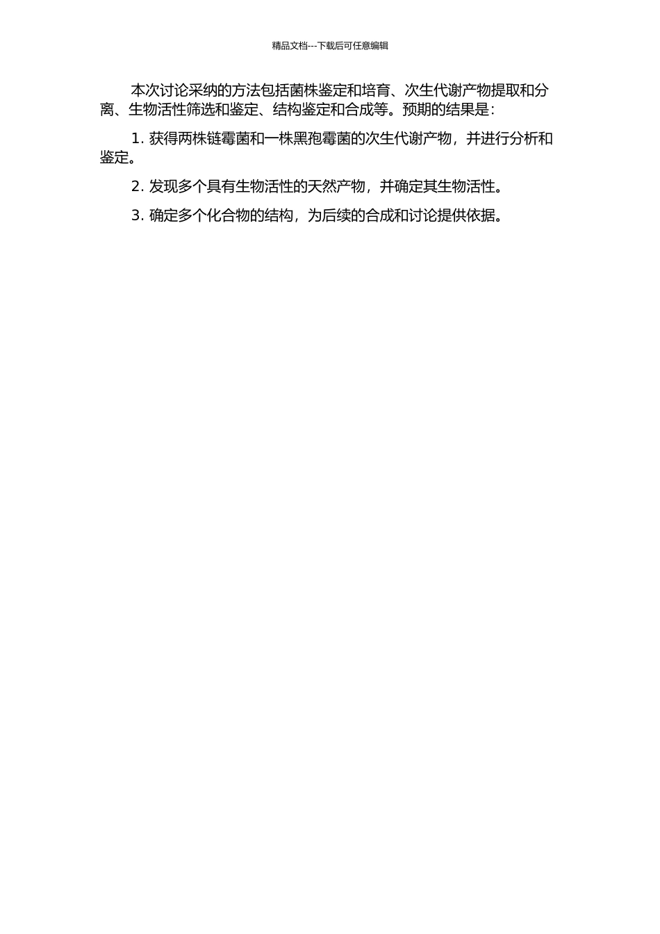 两株链霉菌及一株黑孢霉菌的次生代谢产物研究的开题报告_第2页