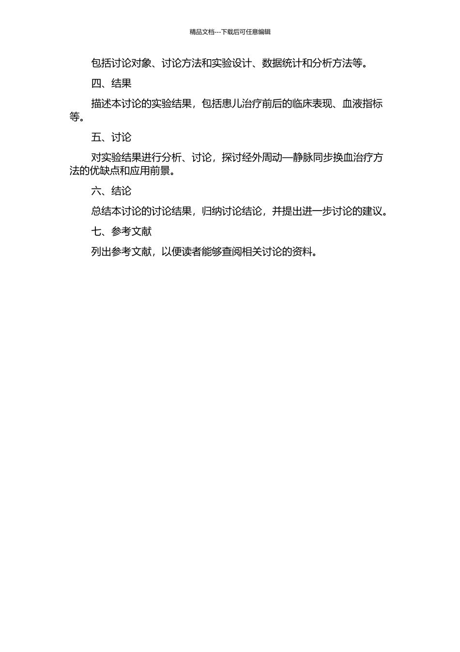 两次经外周动—静脉同步换血治疗新生儿溶血病10例临床分析的开题报告_第2页