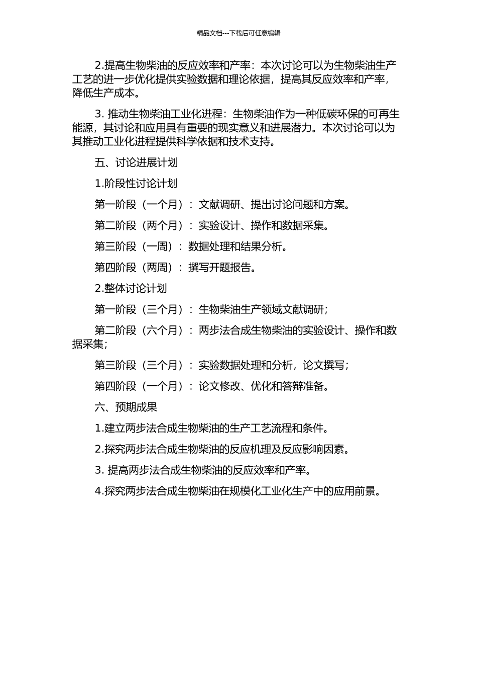 两步法合成生物柴油连续化生产工艺研究的开题报告_第2页