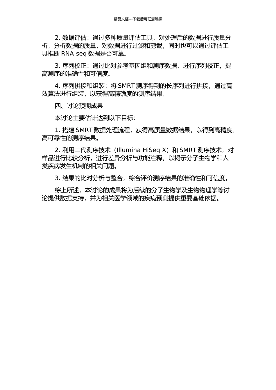 两核苷酸实时合成测序信息分析的开题报告_第2页