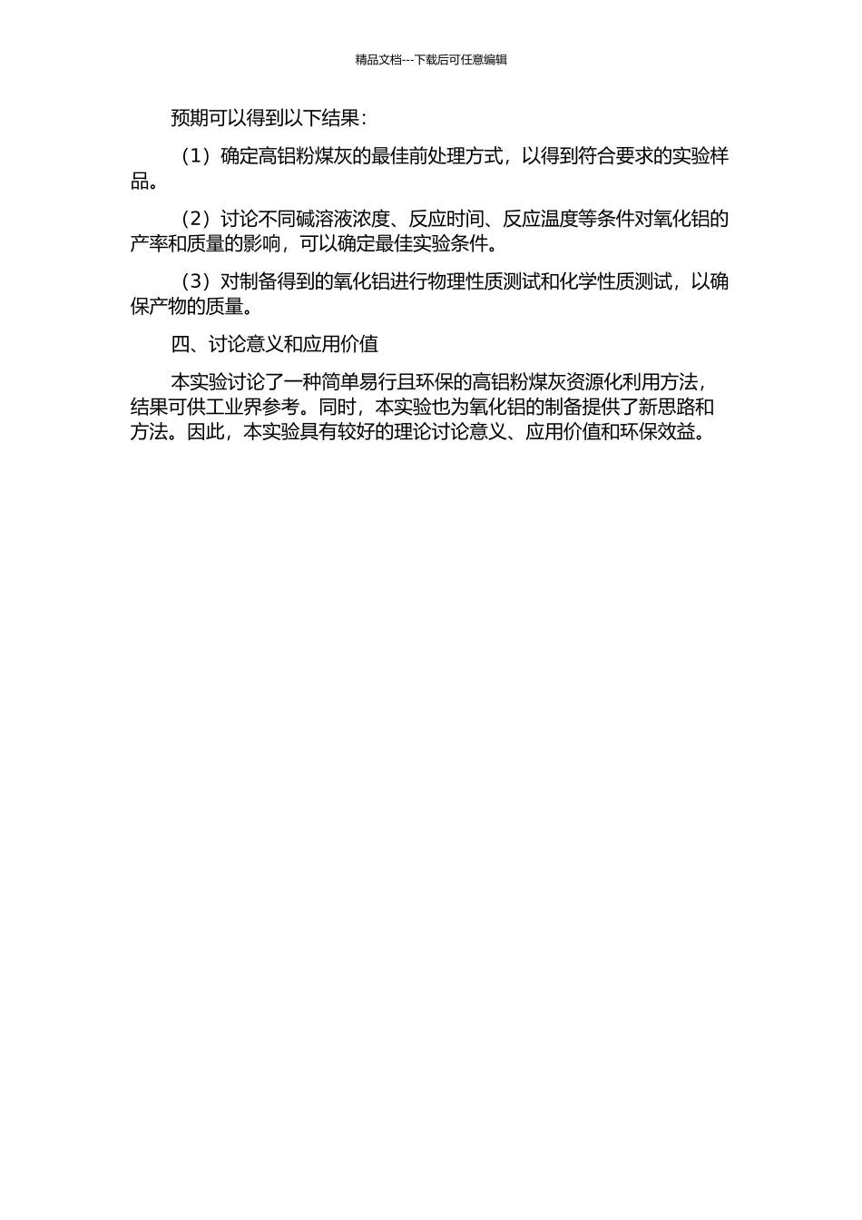 两步碱溶法从高铝粉煤灰中制备氧化铝的实验研究的开题报告_第2页