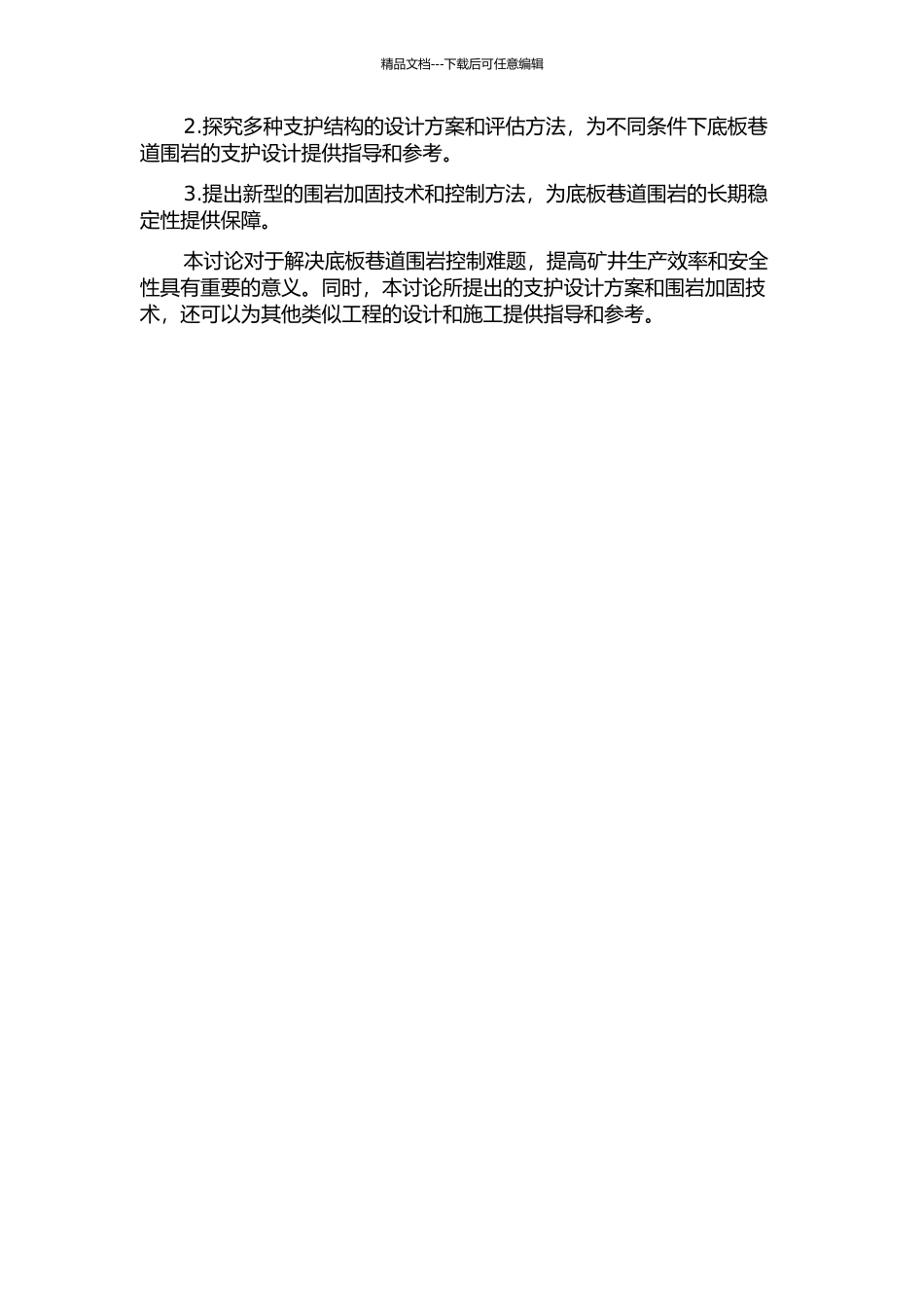 两次采动影响下底板巷道围岩控制技术研究的开题报告_第2页