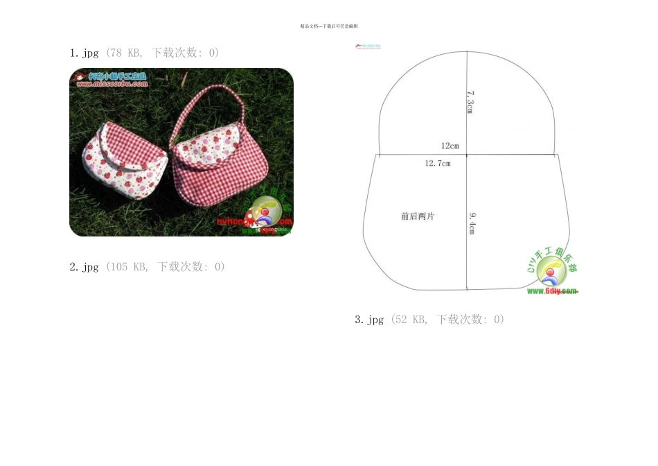 两款手工包包图纸_第1页