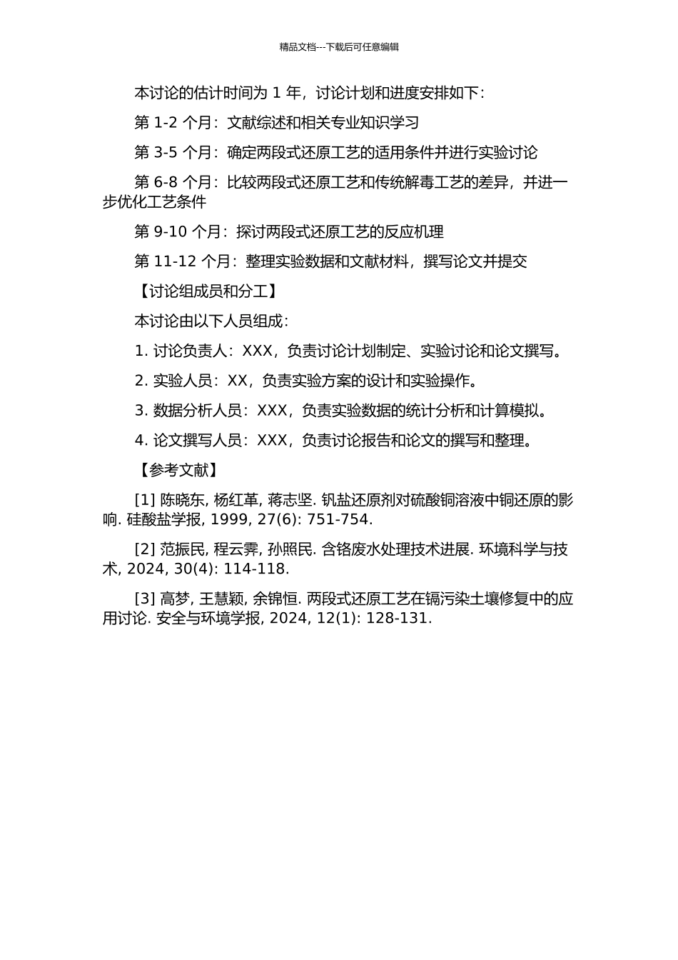 两段式还原工艺解毒铬渣技术研究开题报告_第2页