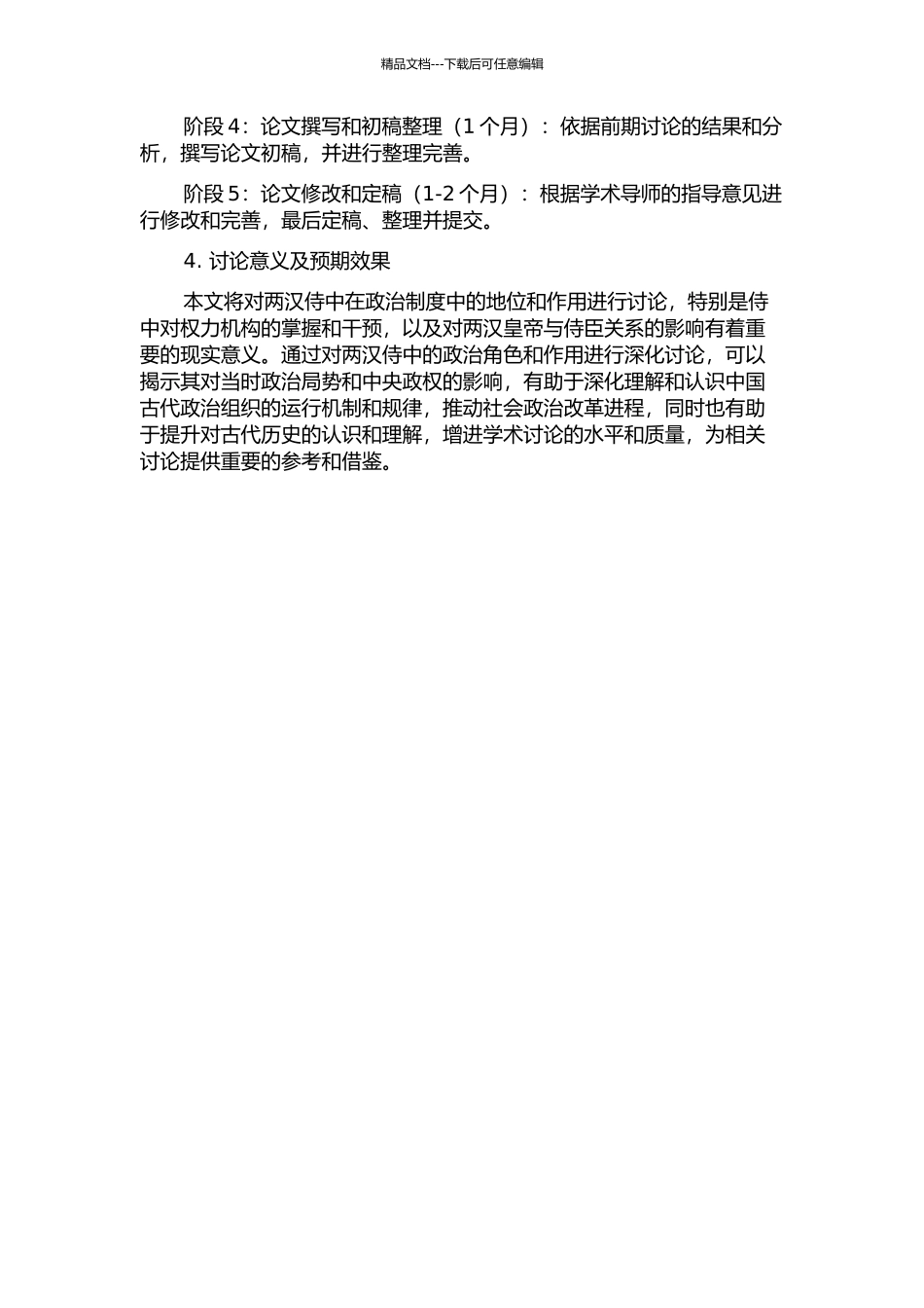 两汉侍中研究的开题报告_第2页