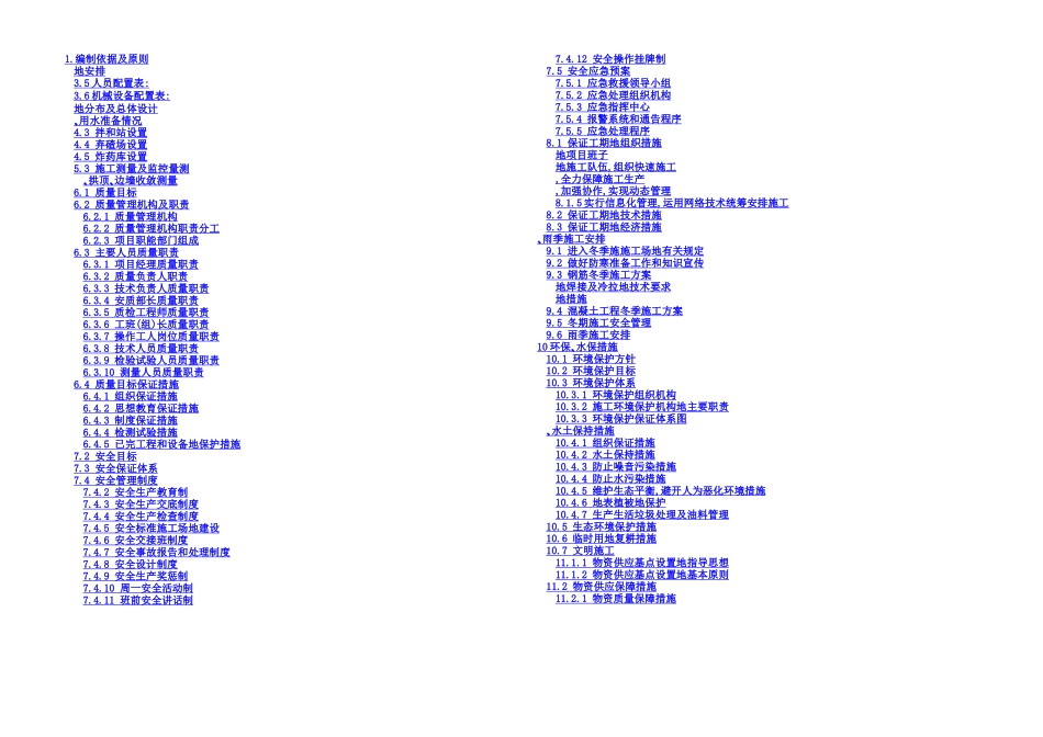 两水隧道实施的性施工组织设计_第1页