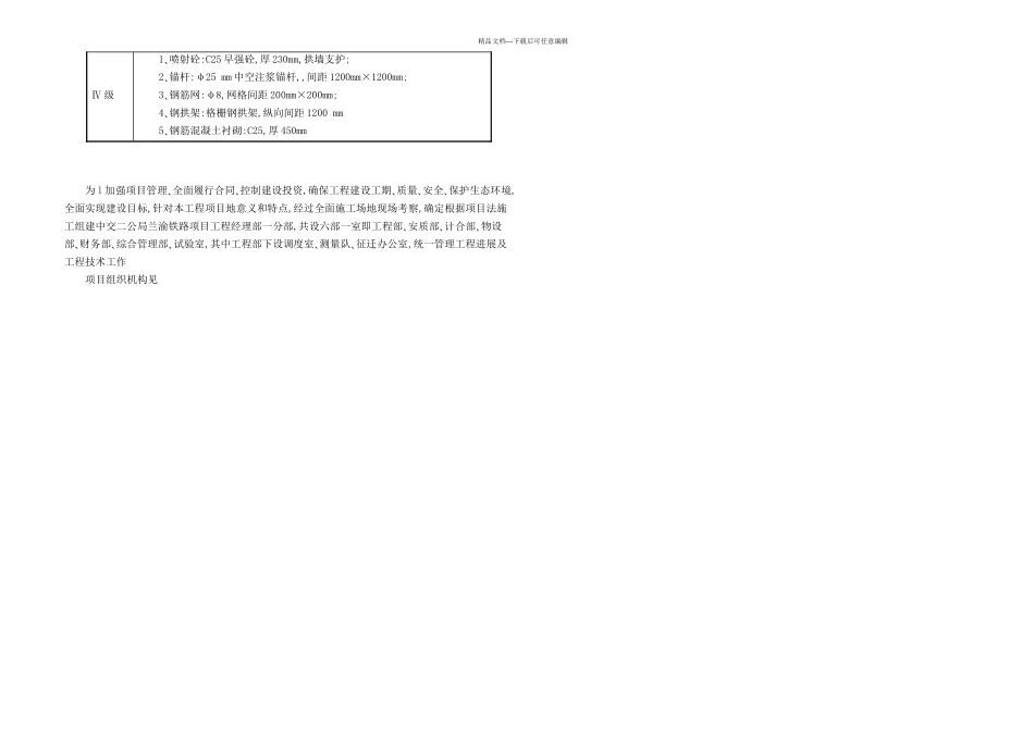 两水隧道实施的性施工组织设计_第3页