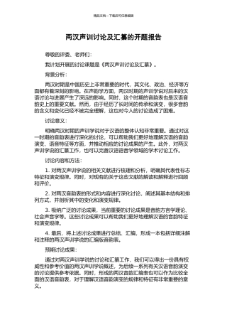 两汉声训研究及汇纂的开题报告