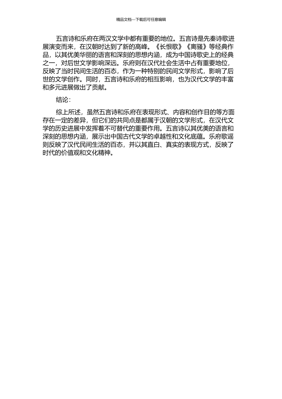 两汉文人五言诗与五言乐府之比较的开题报告_第2页