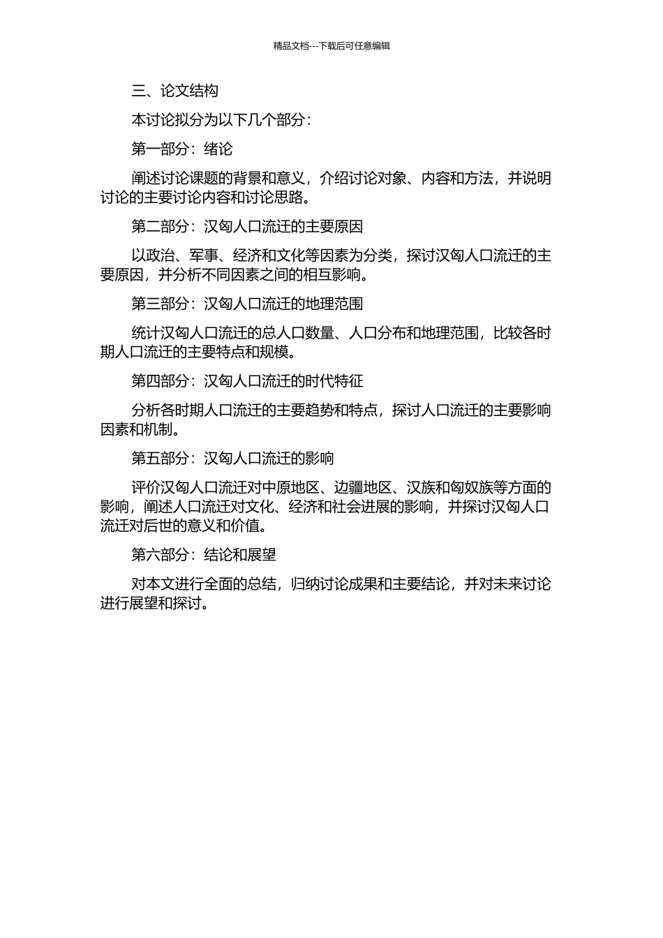 两汉时期汉匈间人口流迁研究的开题报告_第2页