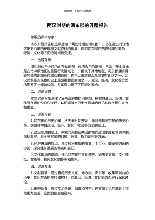 两汉时期的河东郡的开题报告