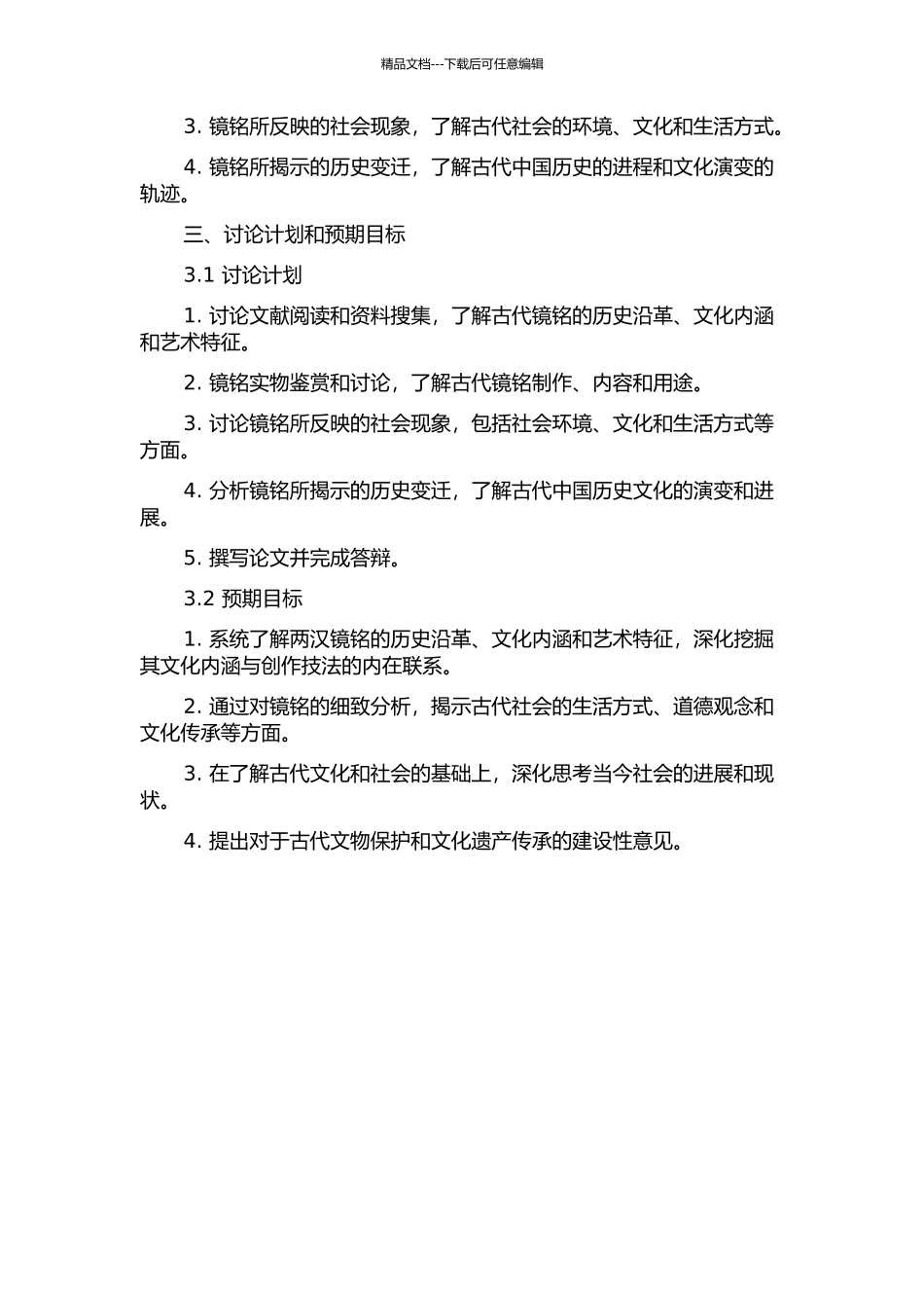 两汉镜铭与社会研究的开题报告_第2页