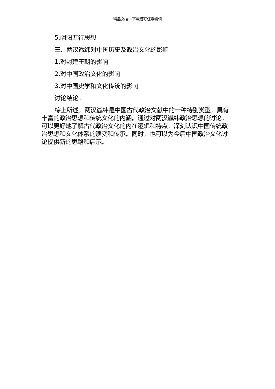 两汉谶纬政治思想研究的开题报告_第2页