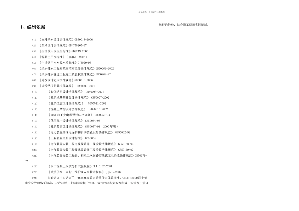 两河口坝区供水系统运行规划_第3页