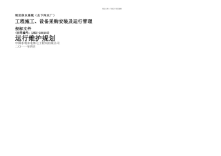 两河口坝区供水系统运行规划