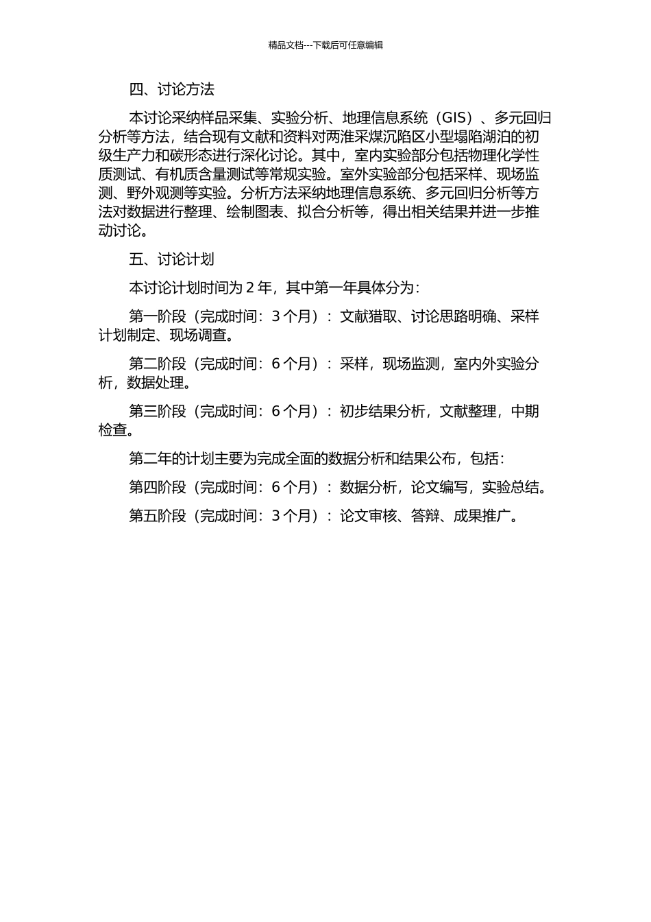 两淮采煤沉陷区小型塌陷湖泊的初级生产力及碳形态特征研究的开题报告_第2页