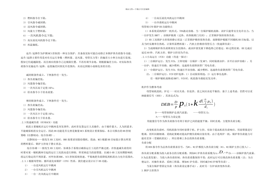 两炉一机控制方案资料_第2页