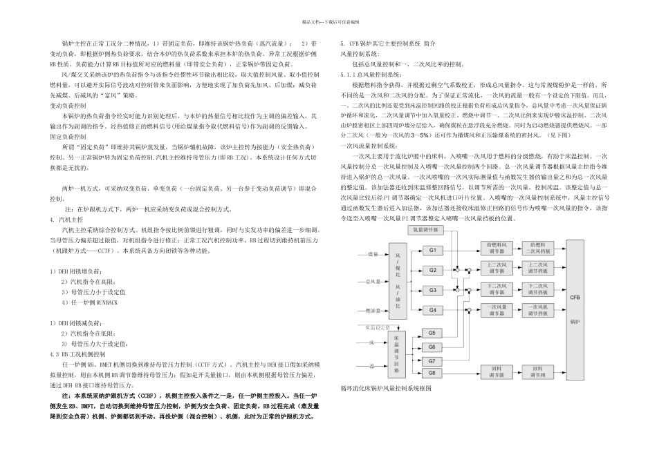 两炉一机控制方案资料_第3页