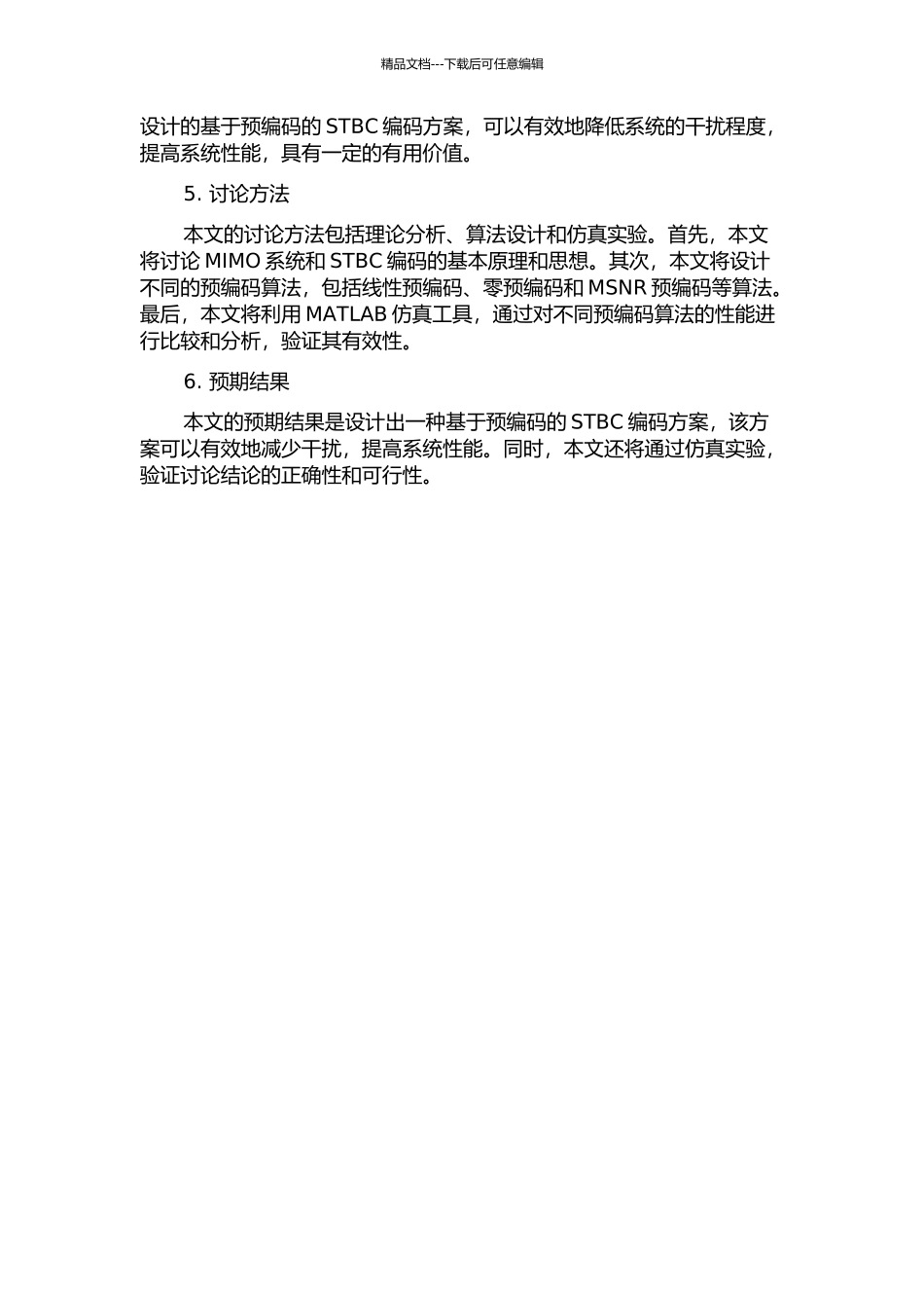两用户MIMO干扰信道中基于预编码的空时分组编码方案的研究的开题报告_第2页