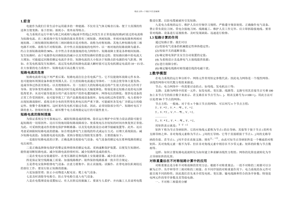 两相接地短路电流的计算_第2页