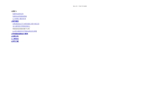 两相接地短路电流的计算