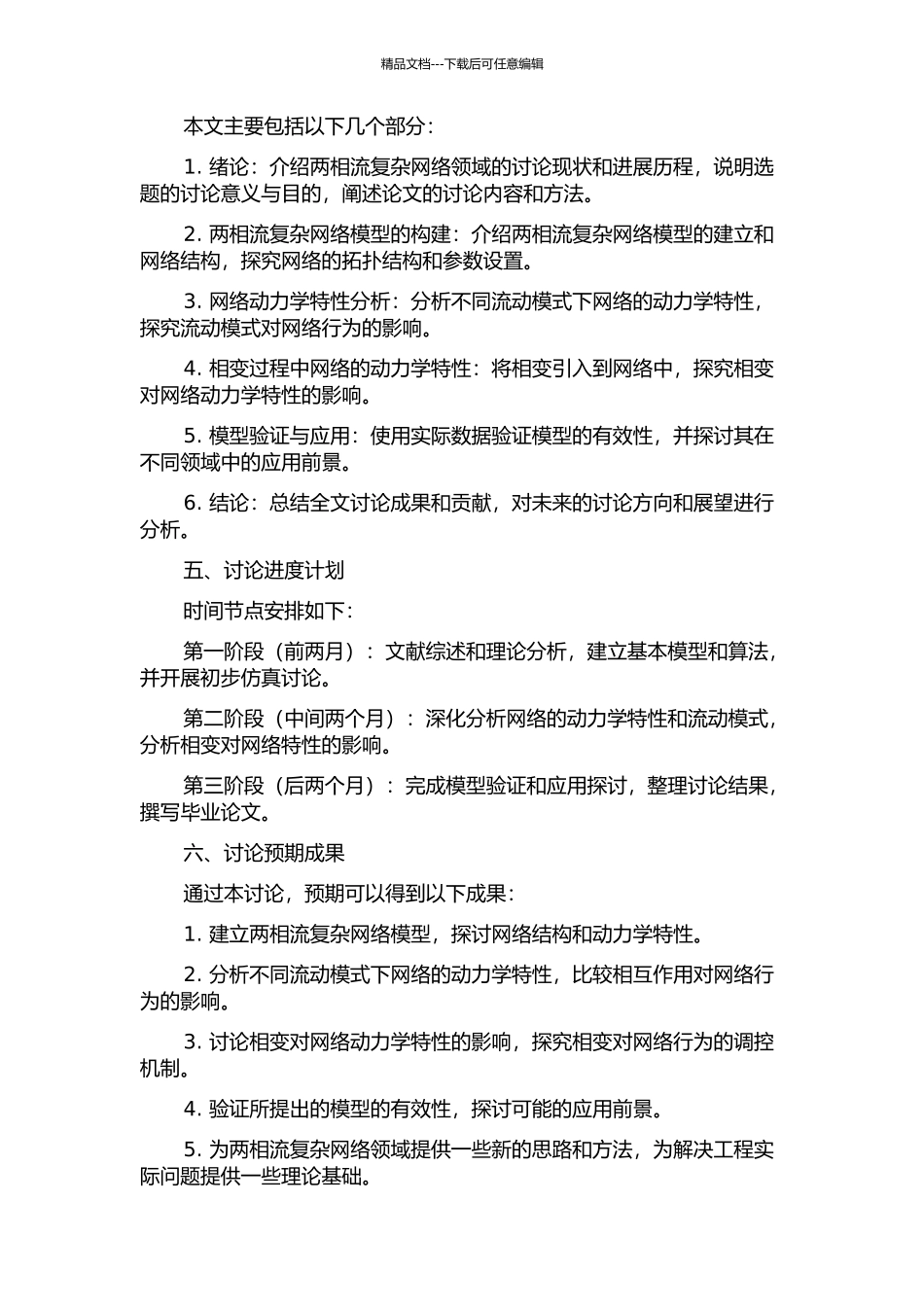 两相流复杂网络非线性动力学特性研究的开题报告_第2页