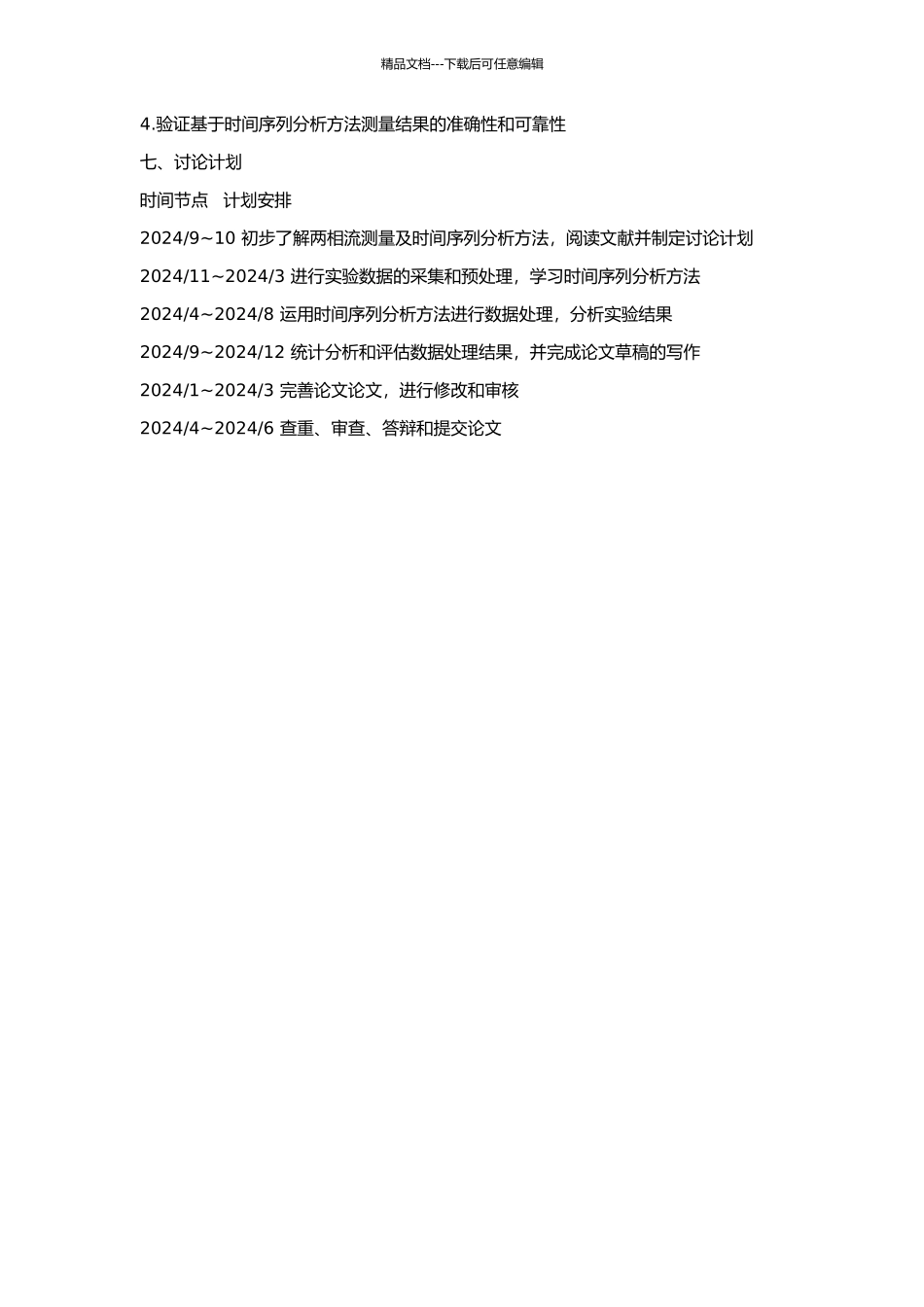 两相流测量信号的时间序列分析的开题报告_第2页