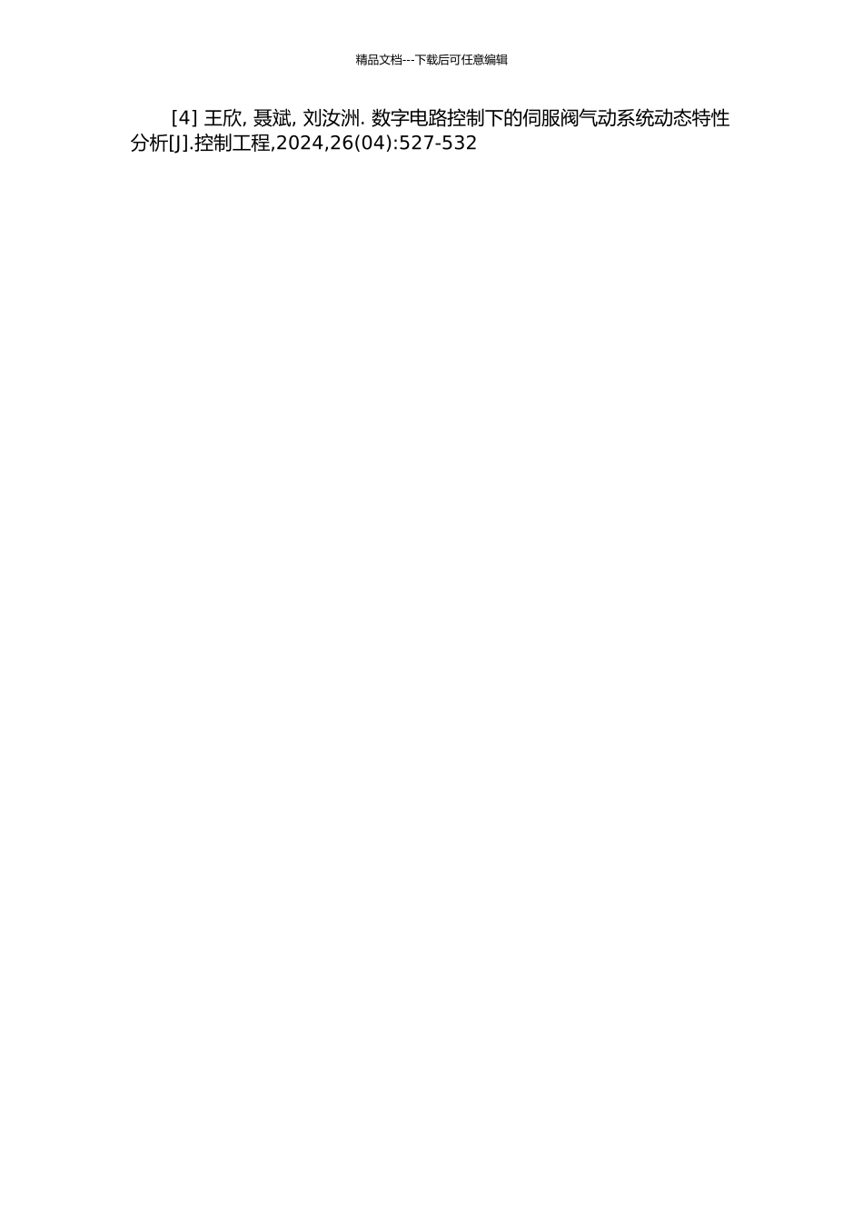 两种2D伺服阀导控阻力半桥的性能比较研究的开题报告_第3页