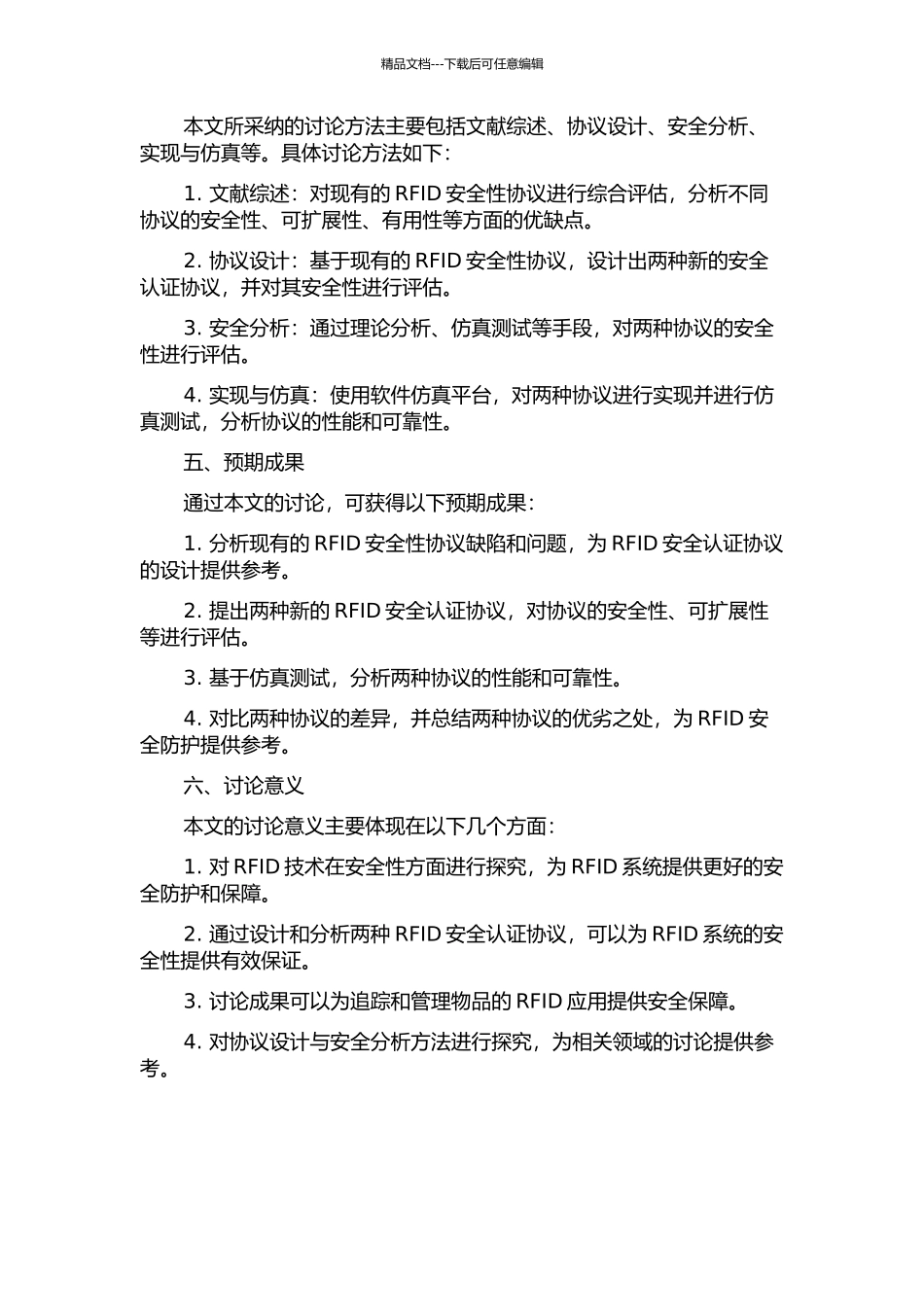两种RFID安全认证协议的设计与分析的开题报告_第2页