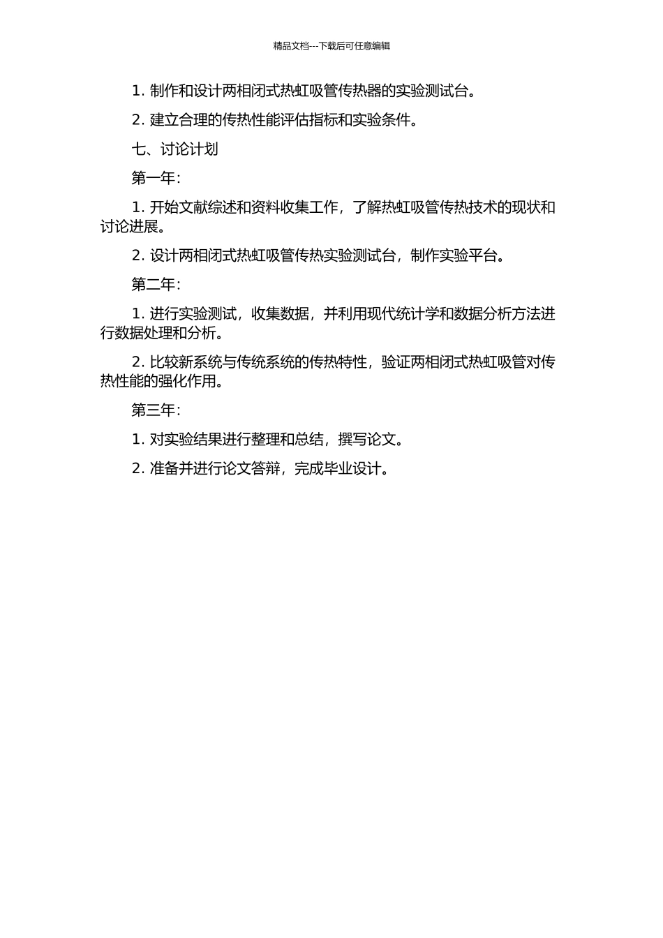两相闭式热虹吸管强化传热特性研究开题报告_第2页