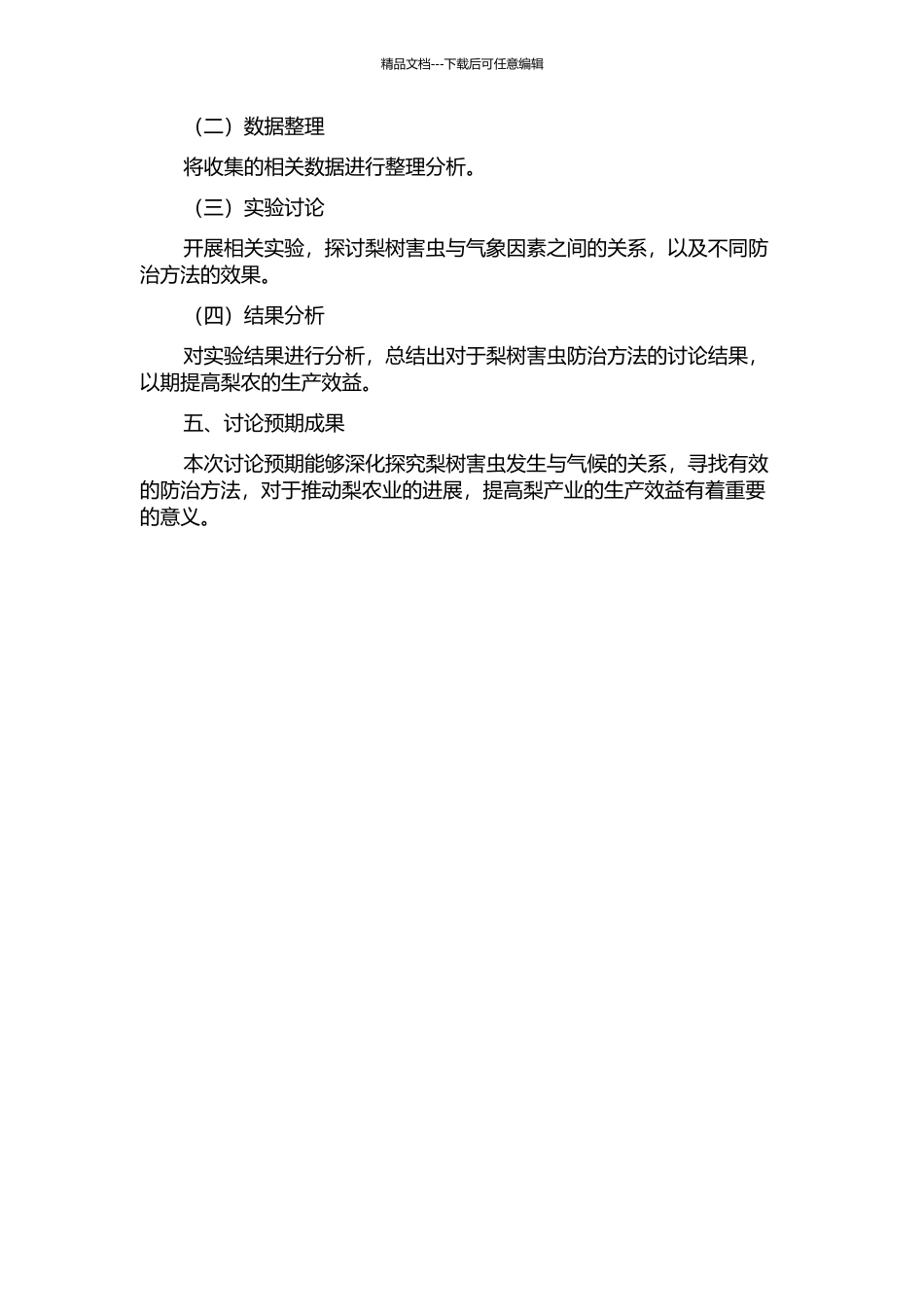 两种主要梨树害虫发生与气候的关系及防治研究开题报告_第2页