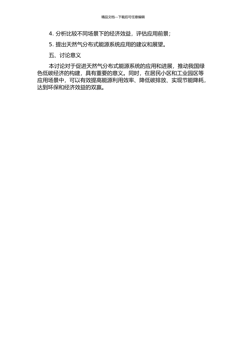 两种典型天然气分布式能源系统的应用研究的开题报告_第2页