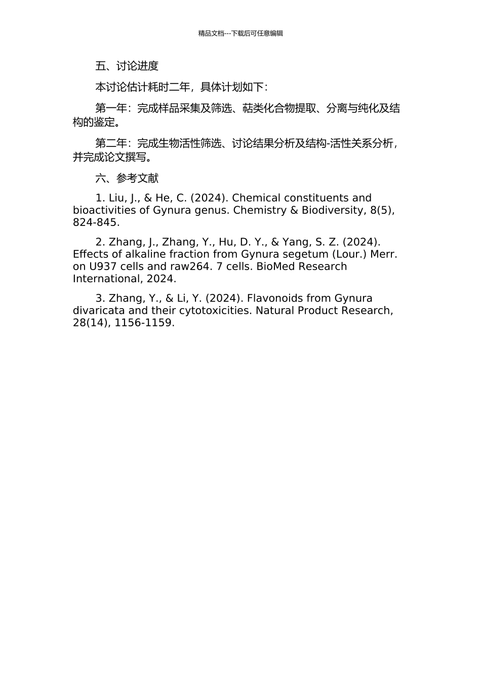 两种南蛇藤属植物萜类化学成分研究的开题报告_第2页