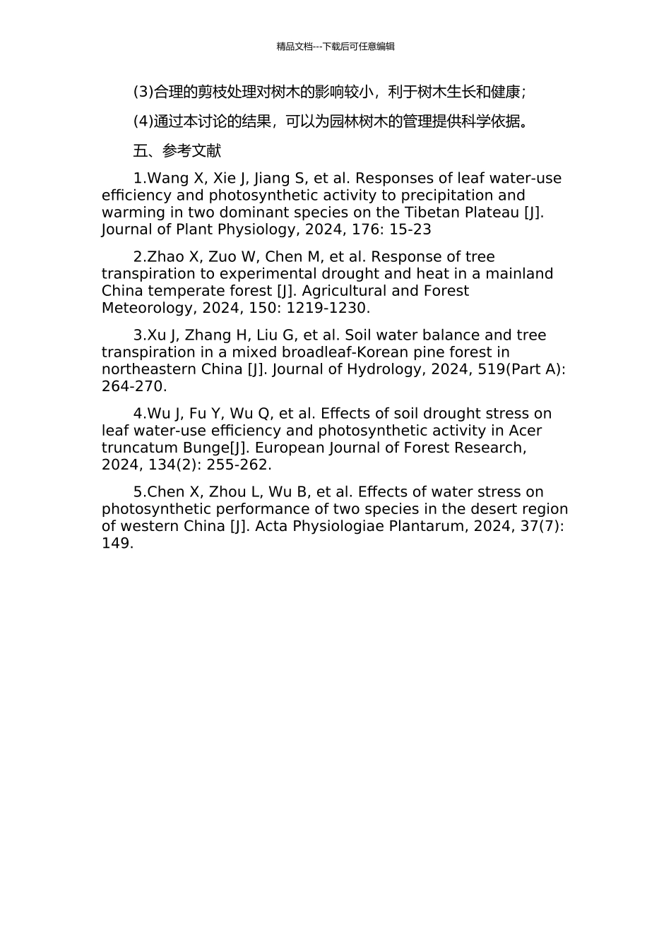两种园林树木断根和剪枝后蒸腾和光合等特性的比较研究的开题报告_第2页