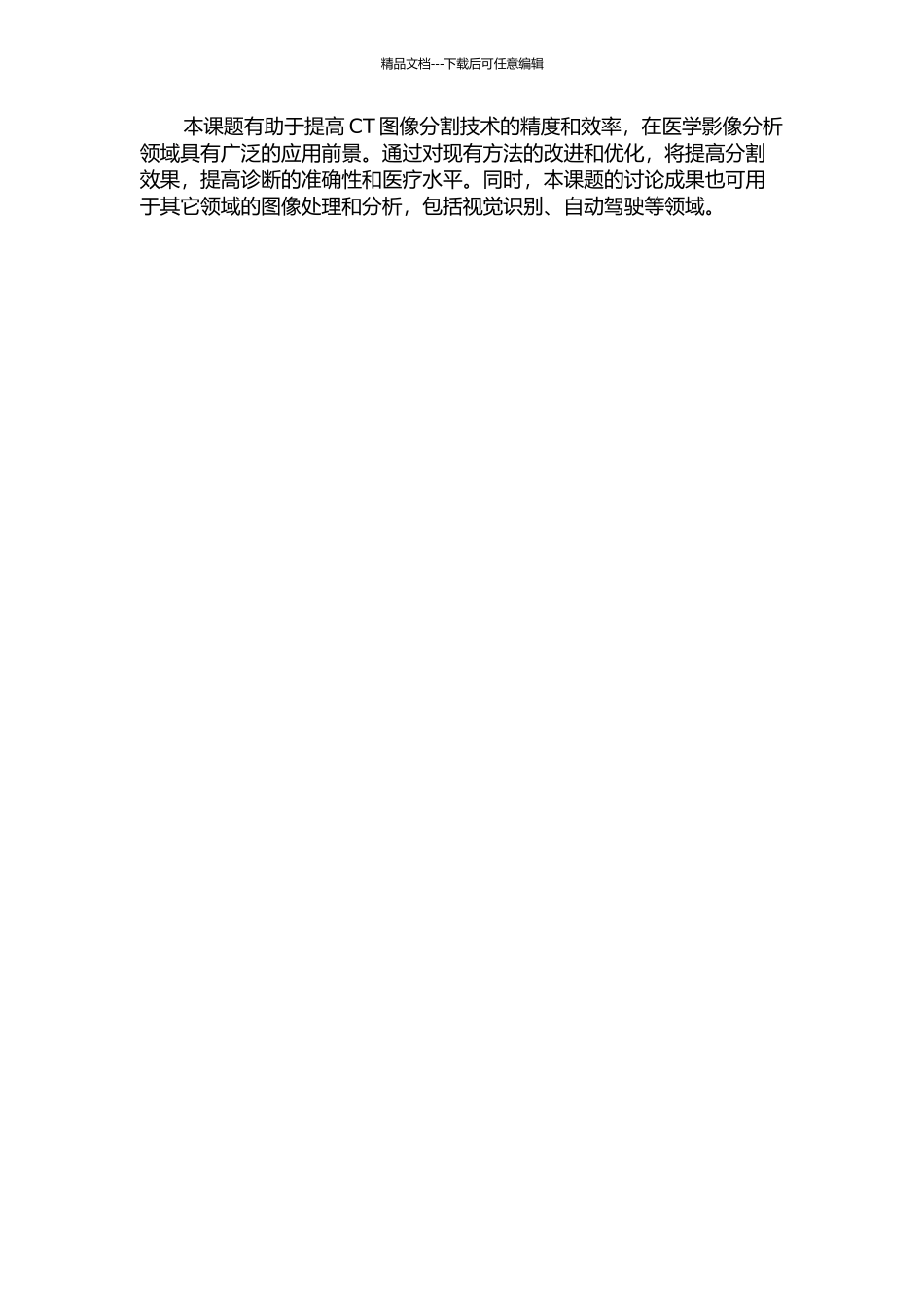 两种基于CT断层扫描图像的分割方法研究及改进的开题报告_第2页