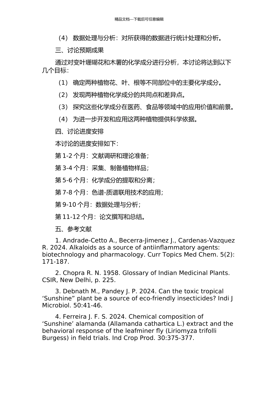 两种大戟科植物变叶珊瑚花和木薯的化学成分研究的开题报告_第2页